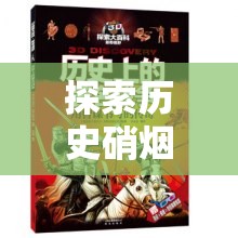 鐵血榮耀，手機(jī)上的二戰(zhàn)策略經(jīng)典，重溫歷史硝煙