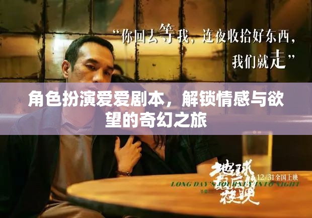 解鎖情感與欲望的奇幻角色扮演之旅  第2張
