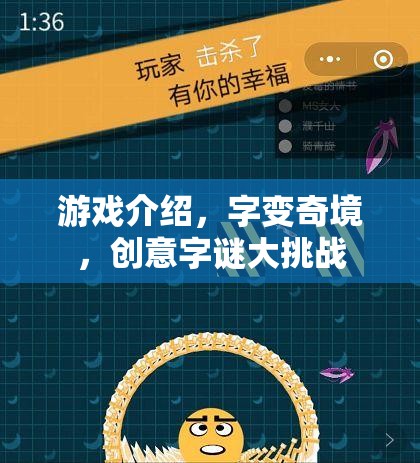 字變奇境，創(chuàng)意字謎大挑戰(zhàn)，解鎖游戲新境界