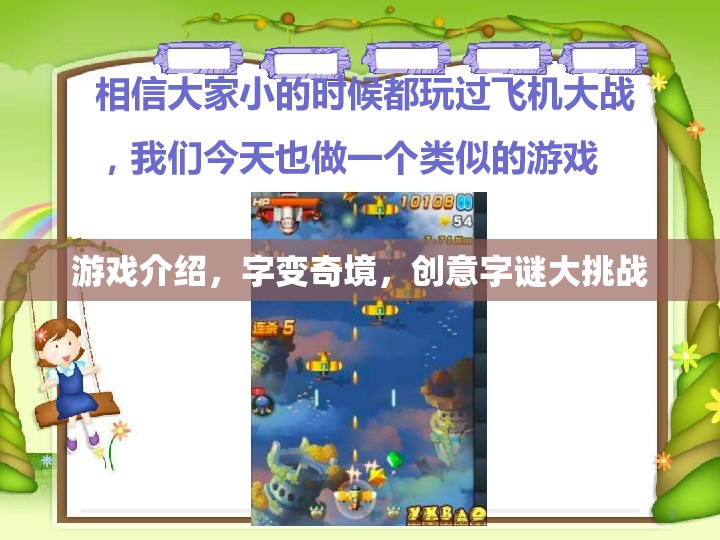 字變奇境，創(chuàng)意字謎大挑戰(zhàn)，解鎖游戲新境界