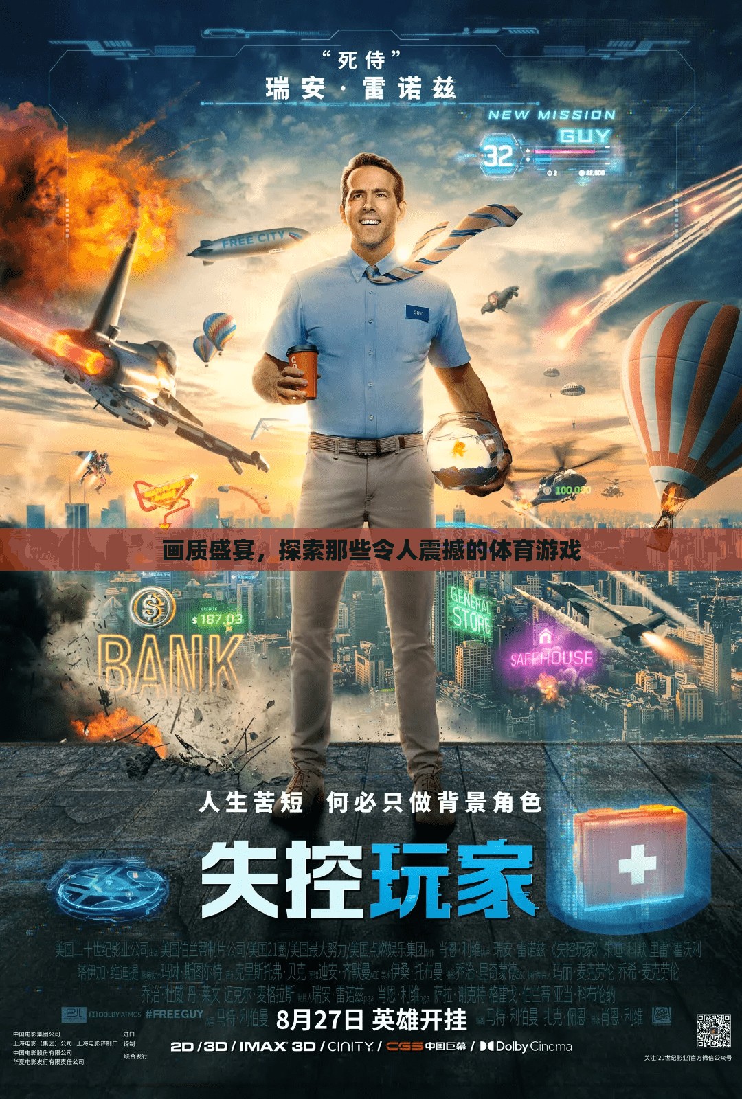 畫質(zhì)盛宴，探索令人震撼的體育游戲之旅