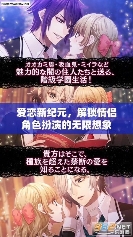愛(ài)戀新紀(jì)元，解鎖情侶角色扮演的無(wú)限想象之旅
