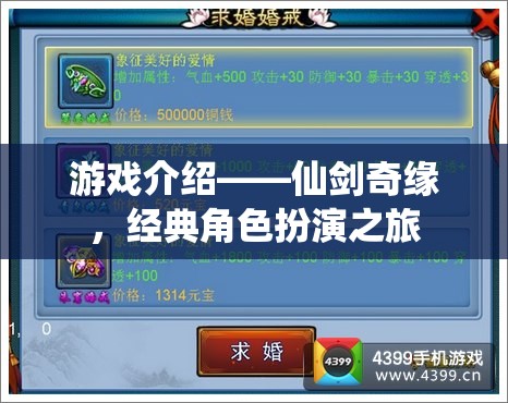 仙劍奇緣，經(jīng)典角色扮演的奇幻之旅