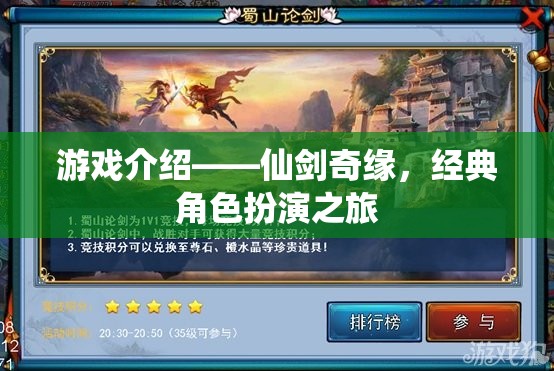 仙劍奇緣，經(jīng)典角色扮演的奇幻之旅