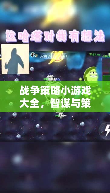 智謀與策略的精彩對決，戰(zhàn)爭策略小游戲大全  第2張