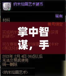 掌中智謀，手機對戰(zhàn)小游戲的策略藝術