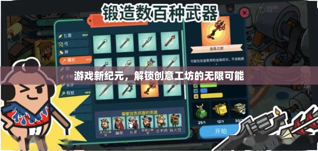 解鎖創(chuàng)意工坊，游戲新紀元的無限可能