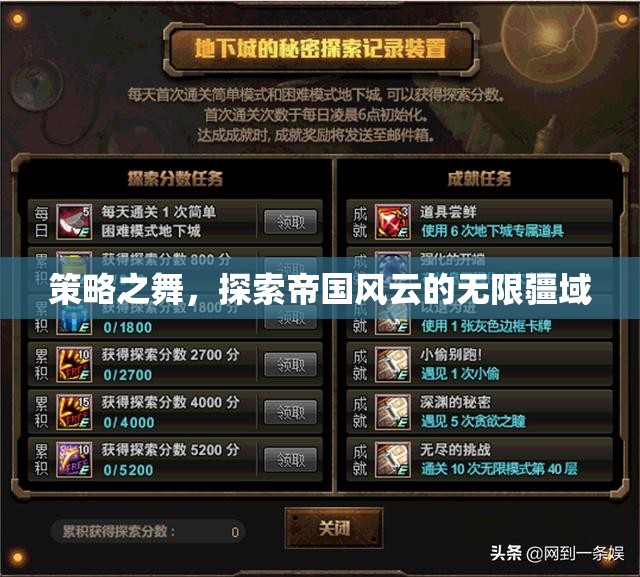 策略之舞，探索帝國(guó)風(fēng)云的無限疆域