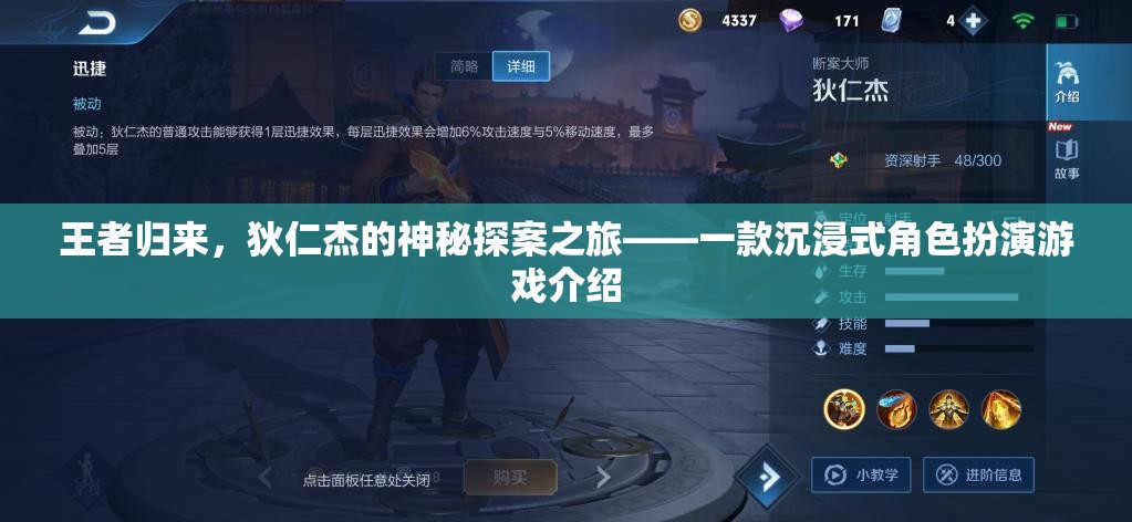 王者歸來，狄仁杰的神秘探案之旅——一款沉浸式角色扮演游戲介紹