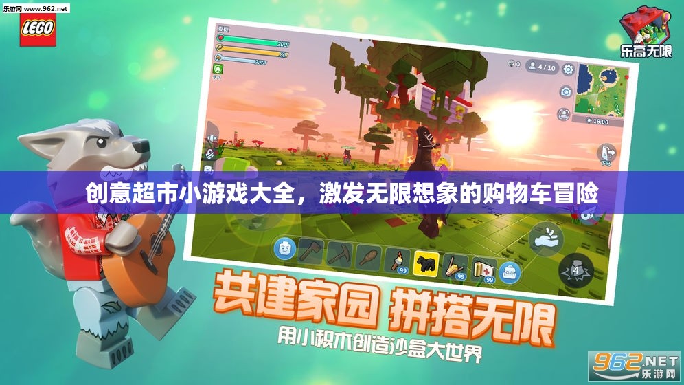 購物車冒險(xiǎn)，創(chuàng)意超市小游戲的無限想象之旅