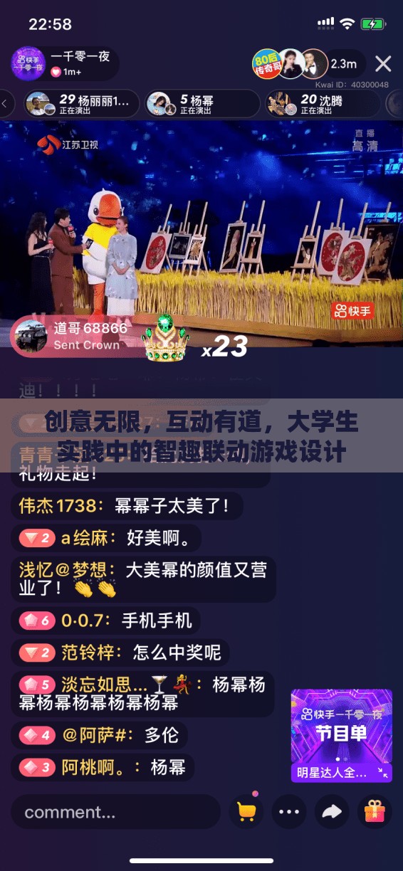 智趣聯(lián)動，大學(xué)生實踐中的創(chuàng)意互動游戲設(shè)計