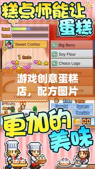 創(chuàng)意蛋糕店，甜蜜冒險的配方之旅