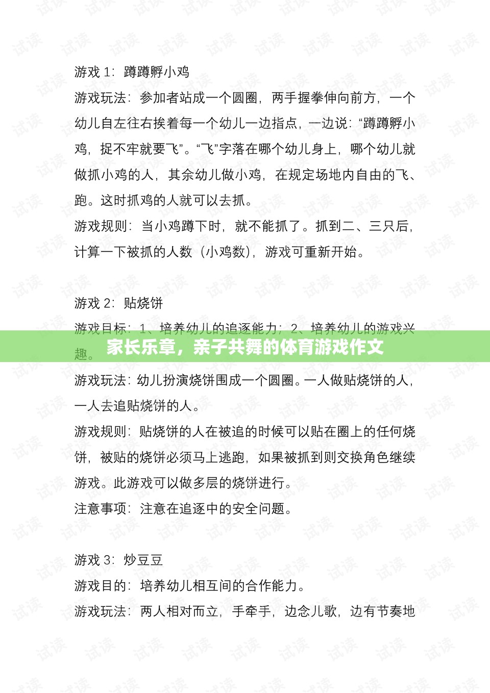 家長樂章，親子共舞的體育游戲之旅