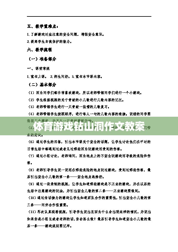 探索樂趣，體育游戲‘鉆山洞’的創(chuàng)意教學方案