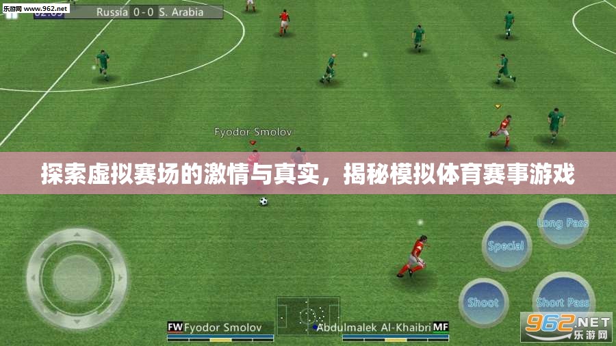 虛擬賽場激情與真實，揭秘模擬體育賽事游戲的魅力