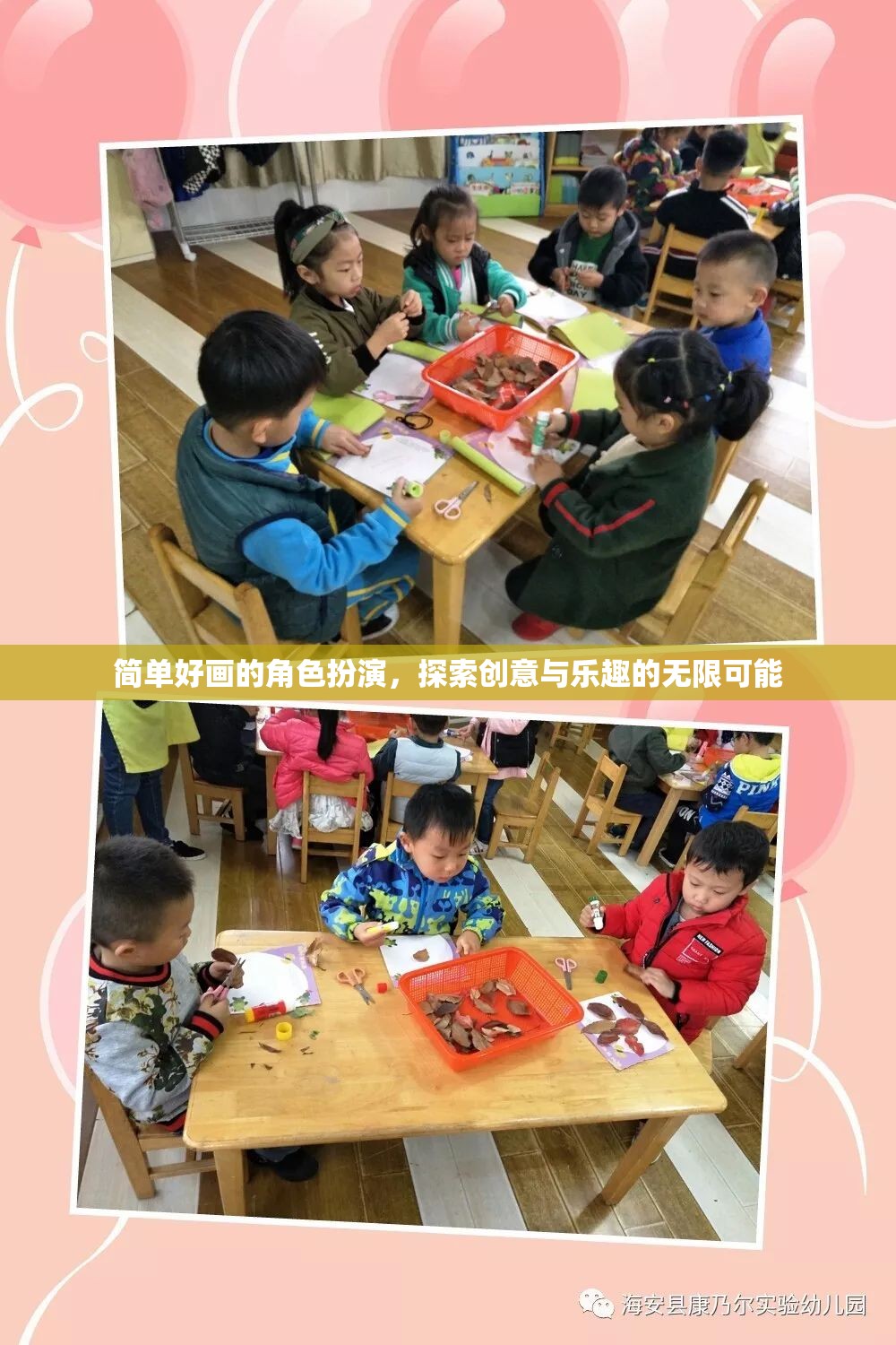 創(chuàng)意無(wú)限，簡(jiǎn)單好畫(huà)的角色扮演探索之旅