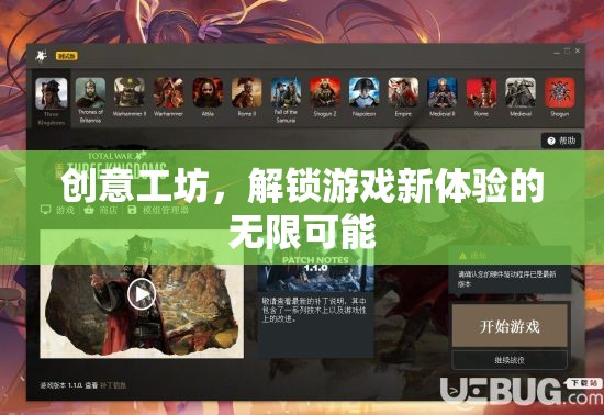 解鎖游戲新體驗(yàn)，創(chuàng)意工坊的無限可能