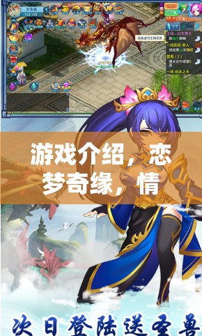 戀夢奇緣，情侶角色扮演的夢幻之旅