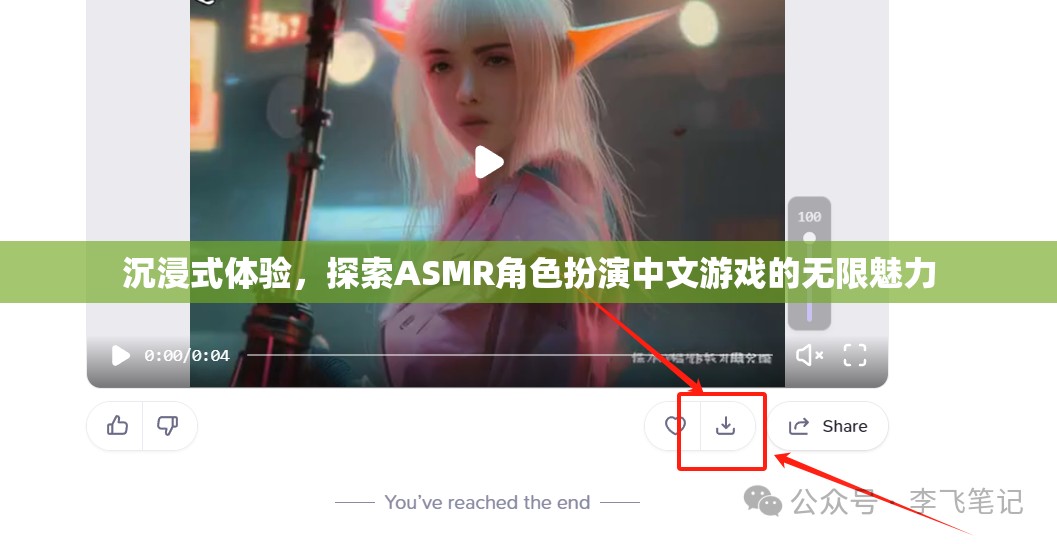 解鎖ASMR角色扮演中文游戲的無限魅力，一場沉浸式的探索之旅