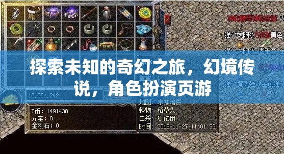 幻境傳說，探索未知的奇幻角色扮演之旅
