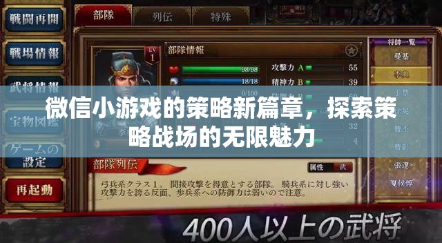 微信小游戲，策略新篇章，探索策略戰(zhàn)場的無限魅力