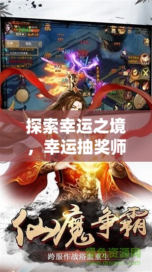 探索幸運(yùn)之境，幸運(yùn)抽獎師角色扮演游戲介紹