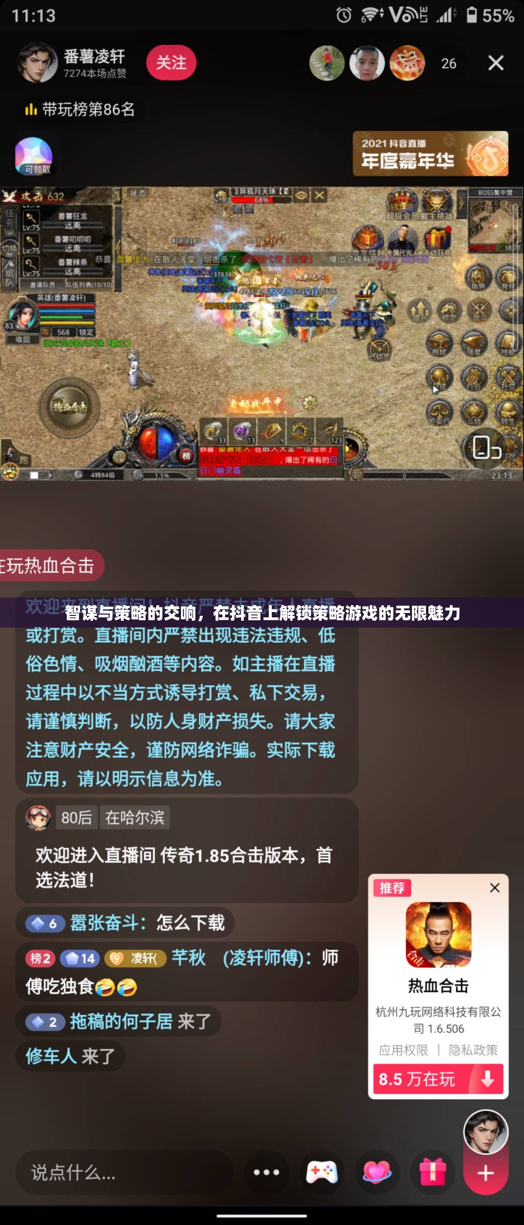 智謀與策略的交響，在抖音上解鎖策略游戲的無限魅力