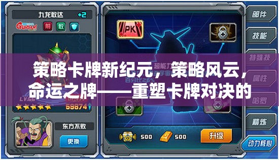 策略卡牌新紀(jì)元，重塑對(duì)決深度與廣度的命運(yùn)之牌
