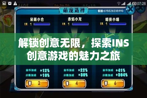 解鎖創(chuàng)意無(wú)限，探索INS創(chuàng)意游戲的魅力之旅