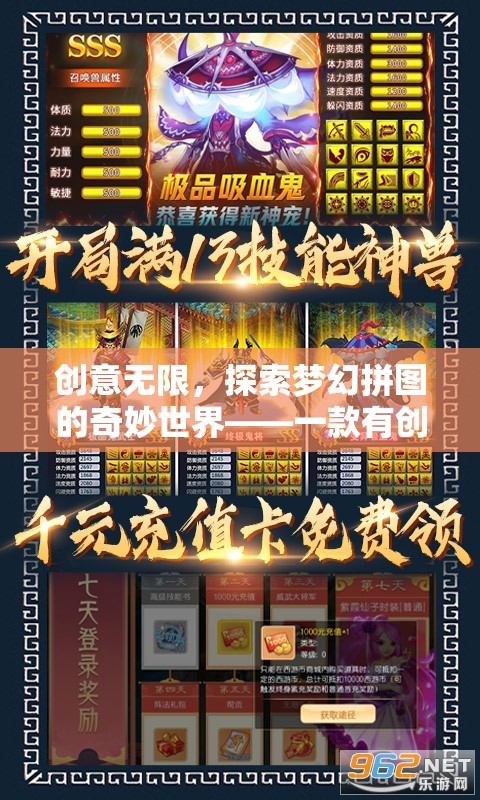 創(chuàng)意無限，探索夢(mèng)幻拼圖的奇妙世界  第3張
