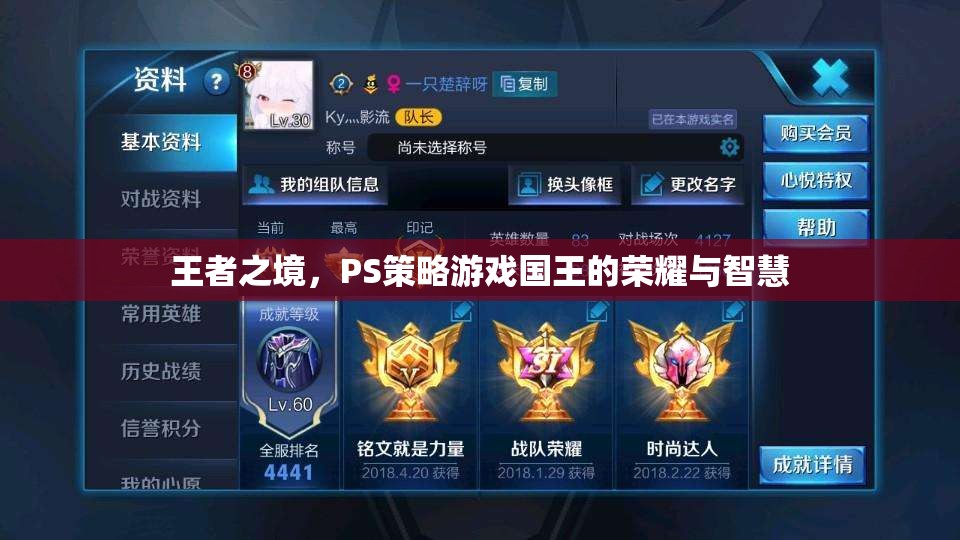 王者之境，策略游戲中的國王榮耀與智慧較量