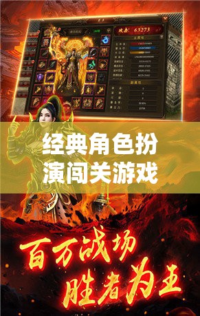 時空之境，傳奇再現(xiàn)——經(jīng)典角色扮演闖關(guān)游戲