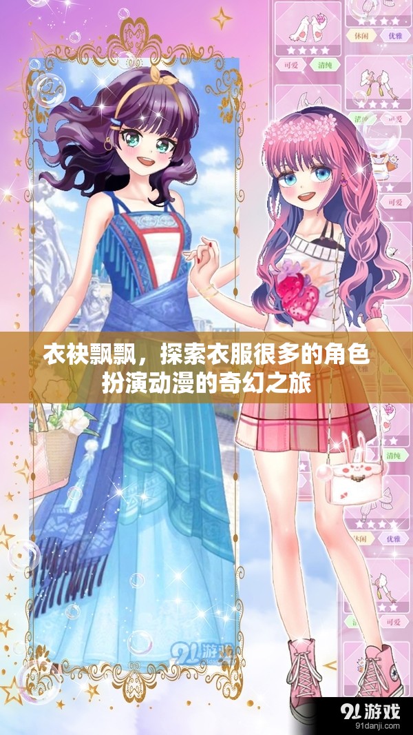 衣袂飄飄，角色扮演動(dòng)漫的奇幻之旅  第2張