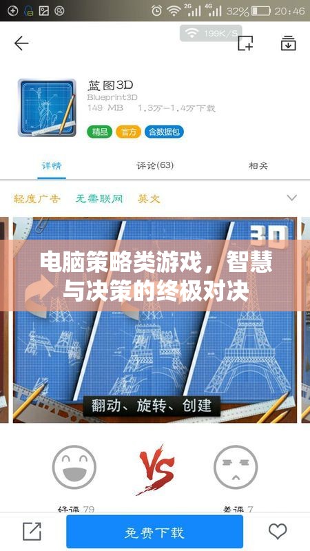 智慧與決策的終極對決，電腦策略類游戲的魅力