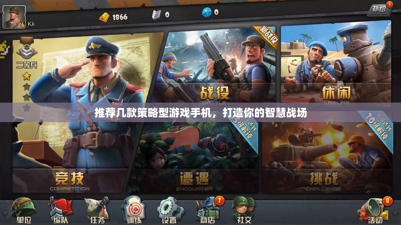 打造智慧戰(zhàn)場(chǎng)，推薦幾款策略型游戲手機(jī)