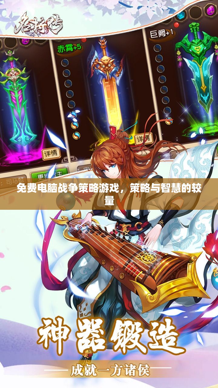 免費電腦戰(zhàn)爭策略游戲，策略與智慧的巔峰對決