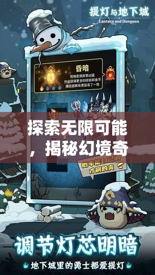 探索無(wú)限可能，揭秘幻境奇緣，內(nèi)購(gòu)破解版角色扮演游戲