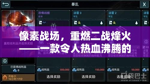 重燃二戰(zhàn)烽火，像素戰(zhàn)場——熱血沸騰的二戰(zhàn)策略游戲體驗