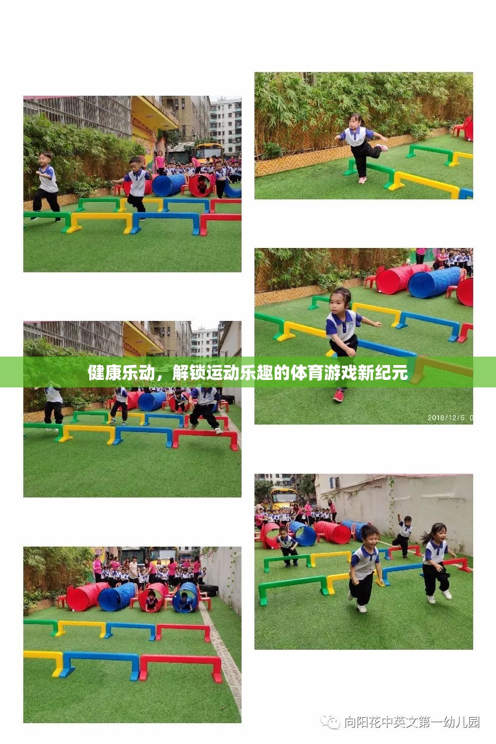 健康樂動(dòng)，解鎖運(yùn)動(dòng)樂趣的體育游戲新紀(jì)元