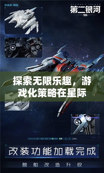 星際迷航，游戲化策略在星際探索中的創(chuàng)新應用與無限樂趣探索