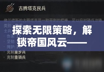2023年網(wǎng)頁游戲策略大賞，解鎖帝國風云的無限可能  第1張