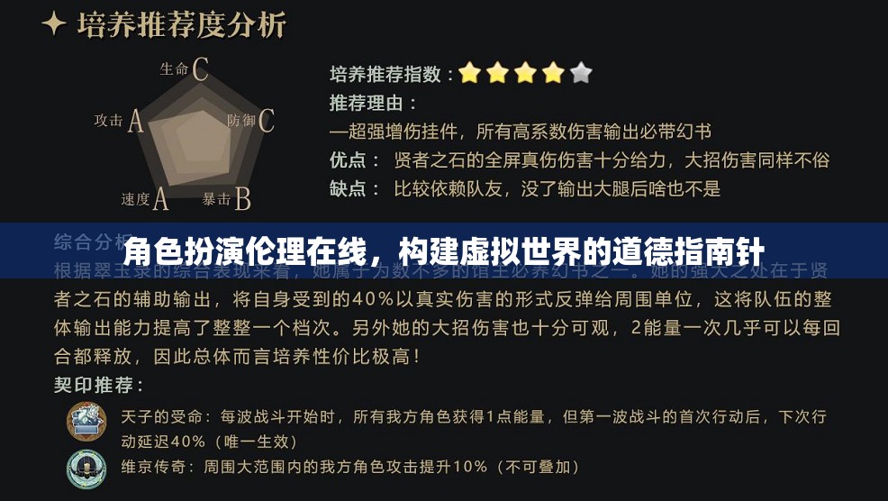 虛擬世界的道德指南針，角色扮演倫理在線
