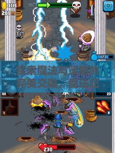 魔法紀元，回合制策略大冒險，探索魔法與策略的完美交融