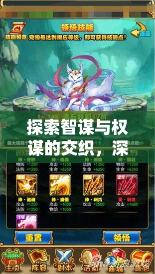智謀與權(quán)謀的交織，深度解析三國(guó)策略類(lèi)游戲