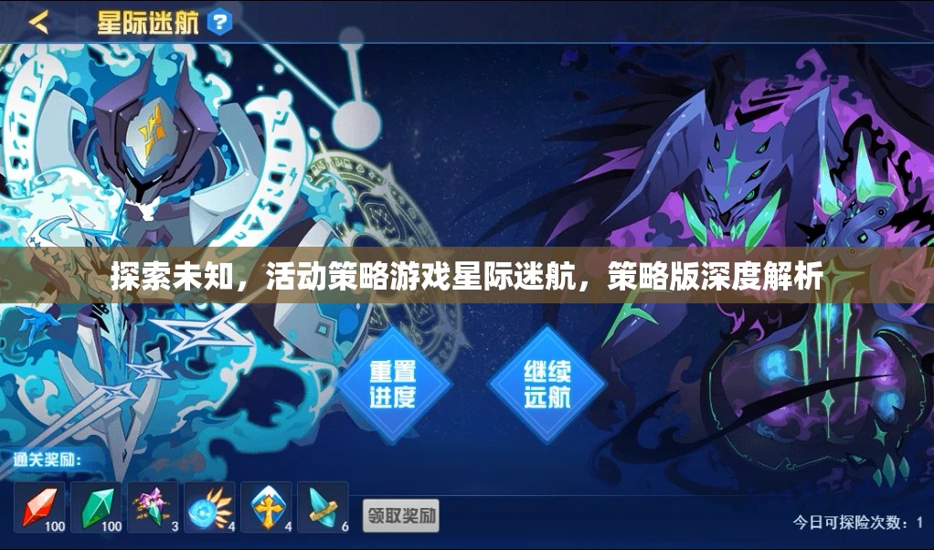 星際迷航，探索未知的深度策略版解析