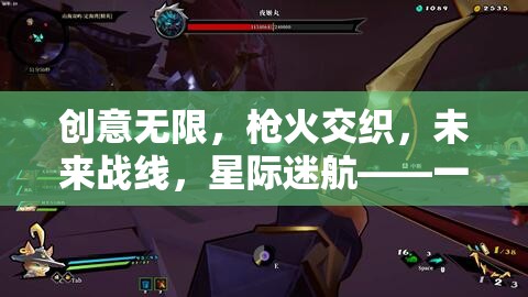 未來(lái)戰(zhàn)線(xiàn)，星際迷航——重塑射擊游戲體驗(yàn)的創(chuàng)意互動(dòng)力作