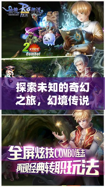 幻境傳說(shuō)，iOS單機(jī)角色扮演的奇幻之旅