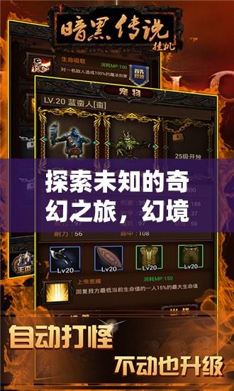 幻境傳說(shuō)，iOS單機(jī)角色扮演的奇幻之旅