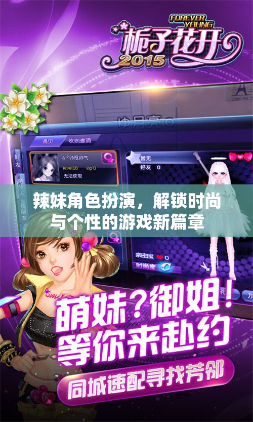 辣妹角色扮演，解鎖時尚與個性的新游戲體驗  第1張