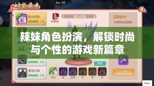 辣妹角色扮演，解鎖時尚與個性的新游戲體驗  第2張